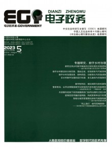 電子政務期刊